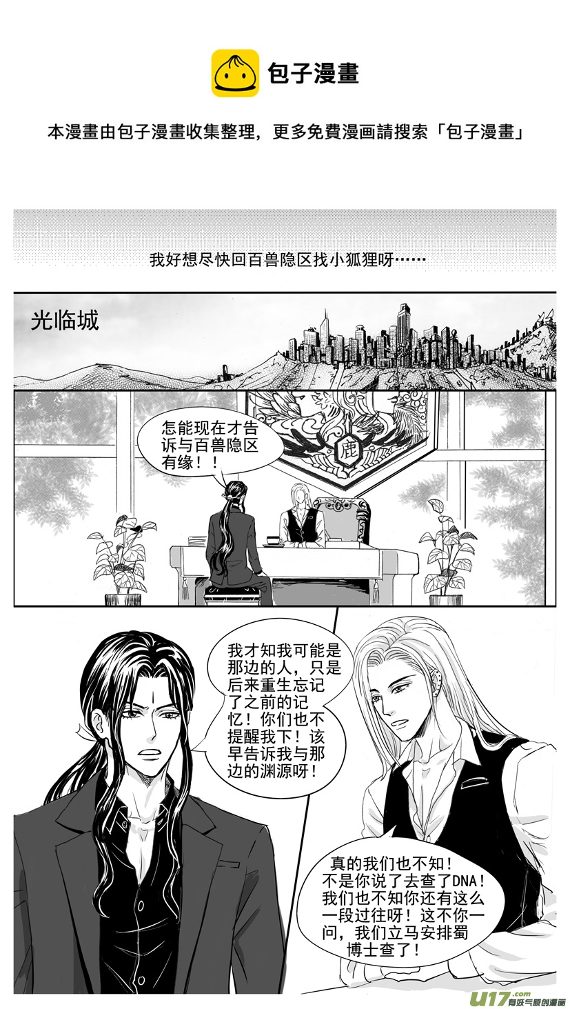《隐森瑰影》2065-2072 第1页