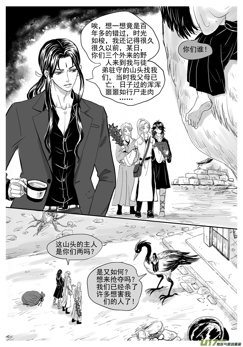《隐森瑰影》2065-2072 第2页