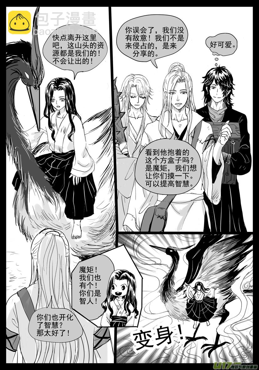 《隐森瑰影》2065-2072 第3页