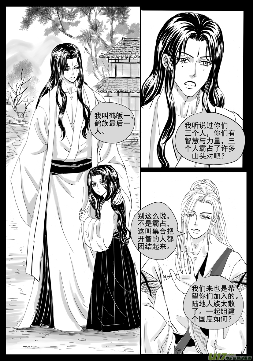 《隐森瑰影》2065-2072 第4页