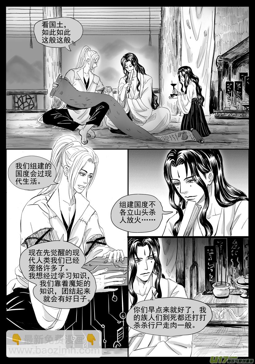 《隐森瑰影》2065-2072 第5页