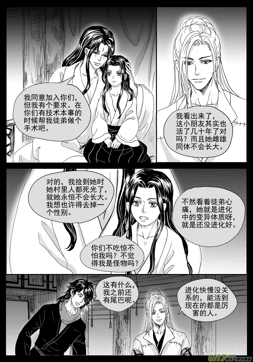 《隐森瑰影》2065-2072 第6页