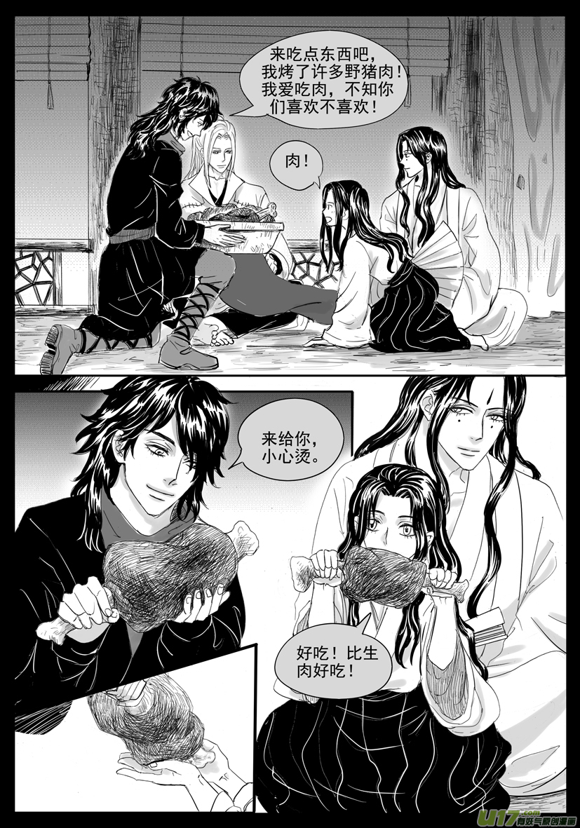 《隐森瑰影》2065-2072 第7页
