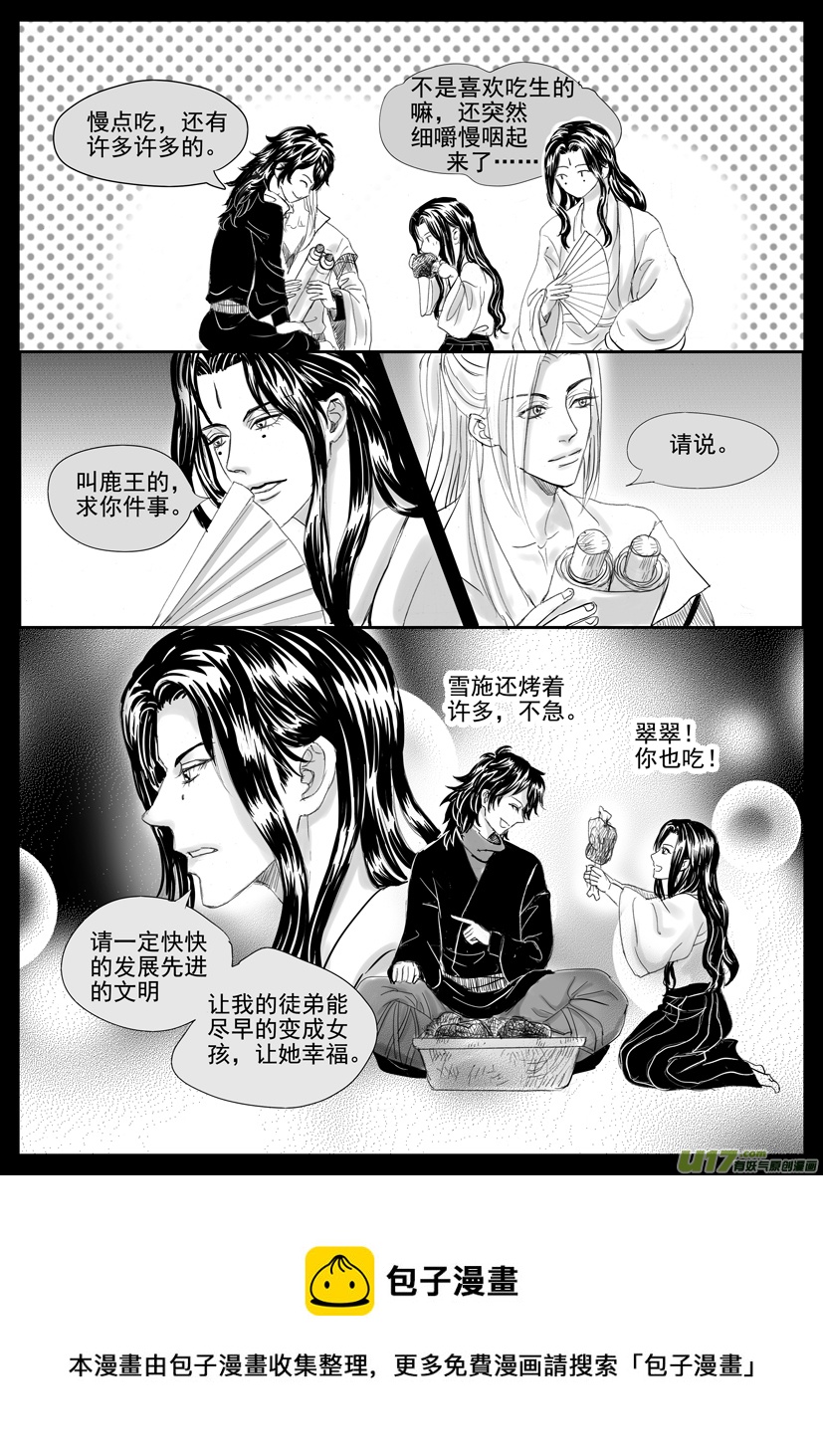 《隐森瑰影》2065-2072 第8页