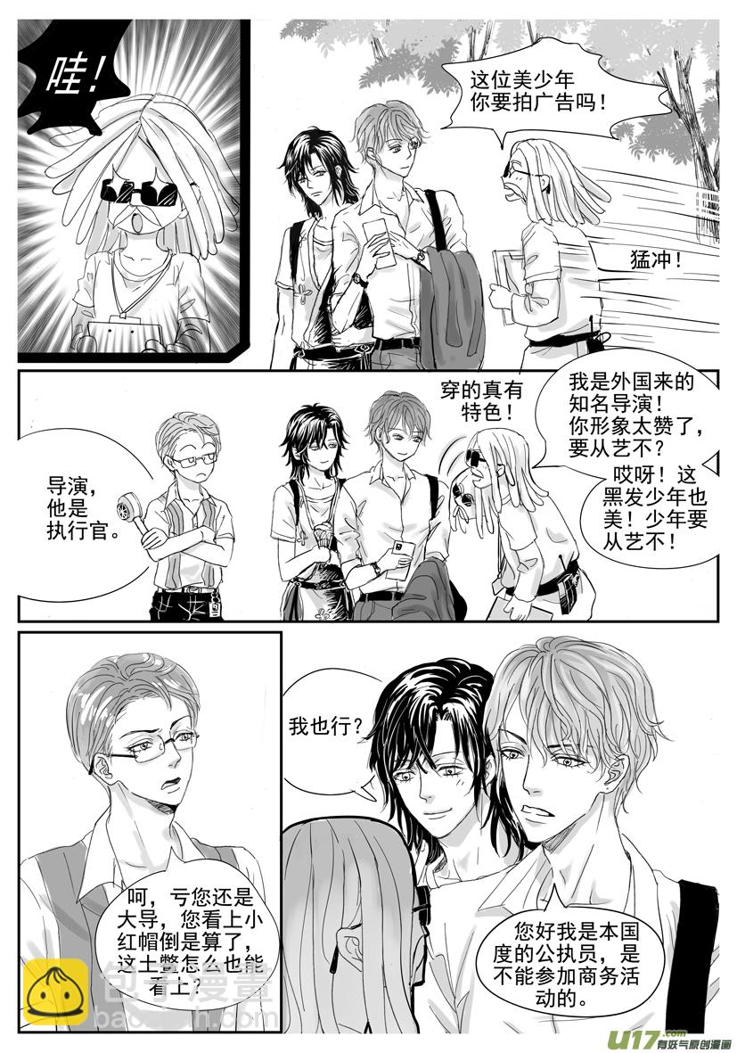 《隐森瑰影》57章现代 2083-2090 第3页