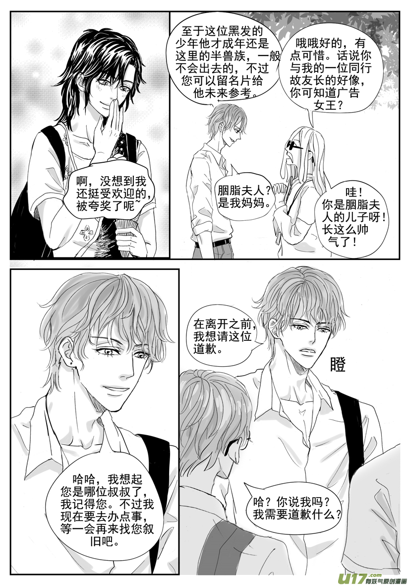 《隐森瑰影》57章现代 2083-2090 第4页