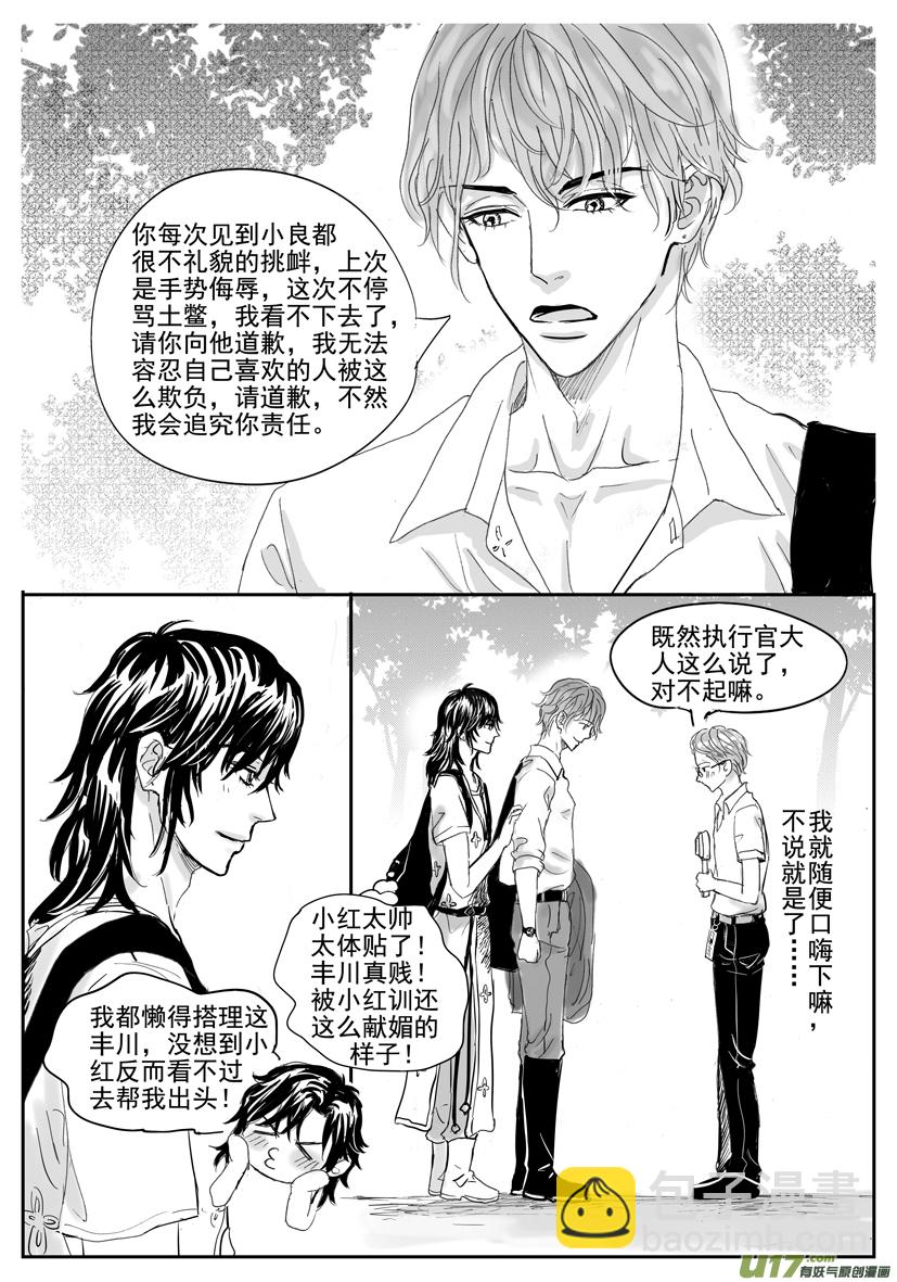《隐森瑰影》57章现代 2083-2090 第5页