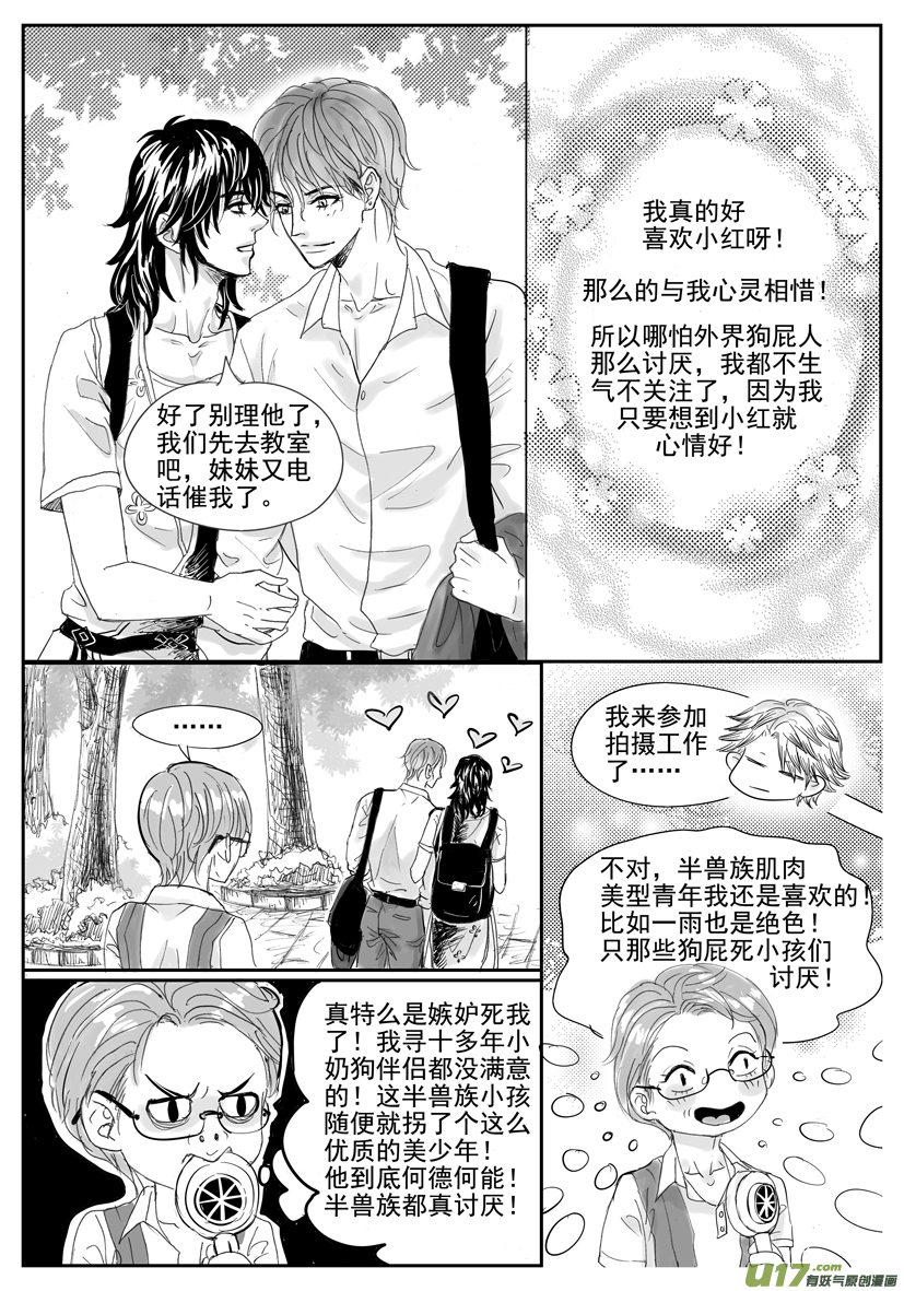 《隐森瑰影》57章现代 2083-2090 第6页