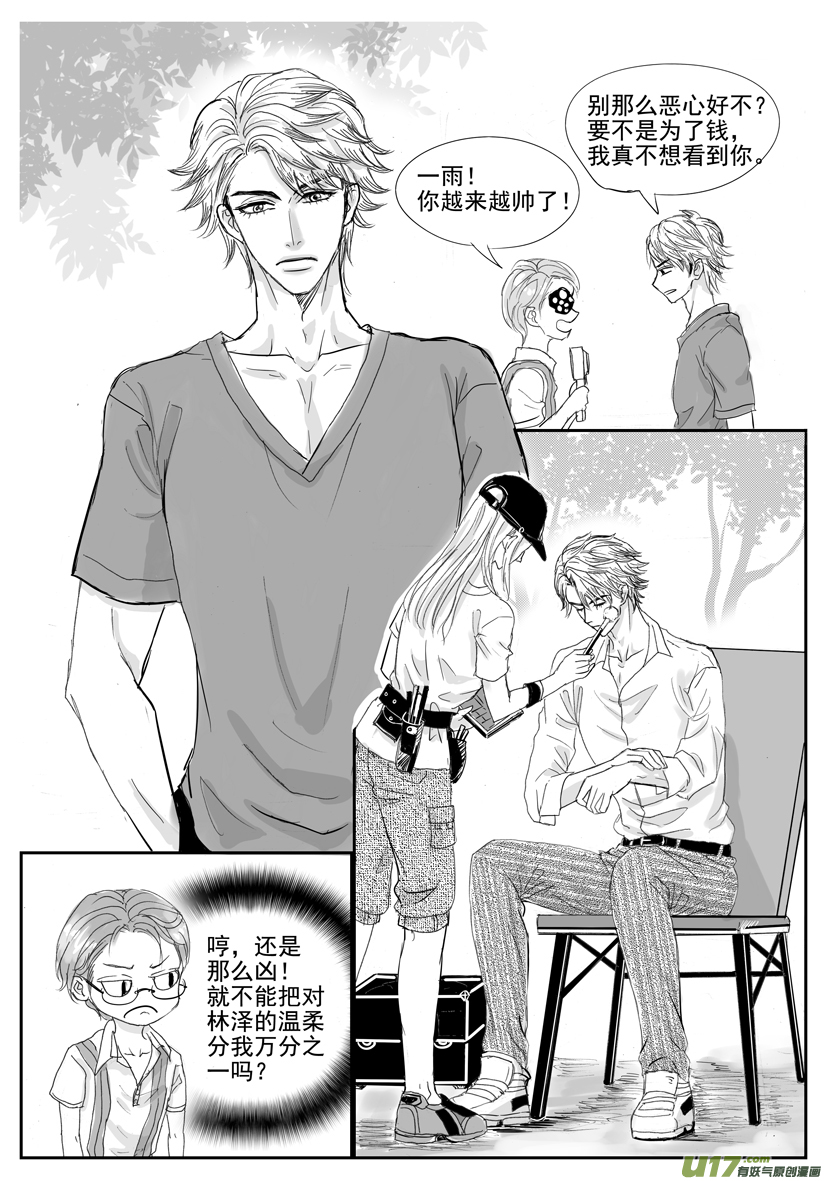 《隐森瑰影》57章现代 2083-2090 第7页