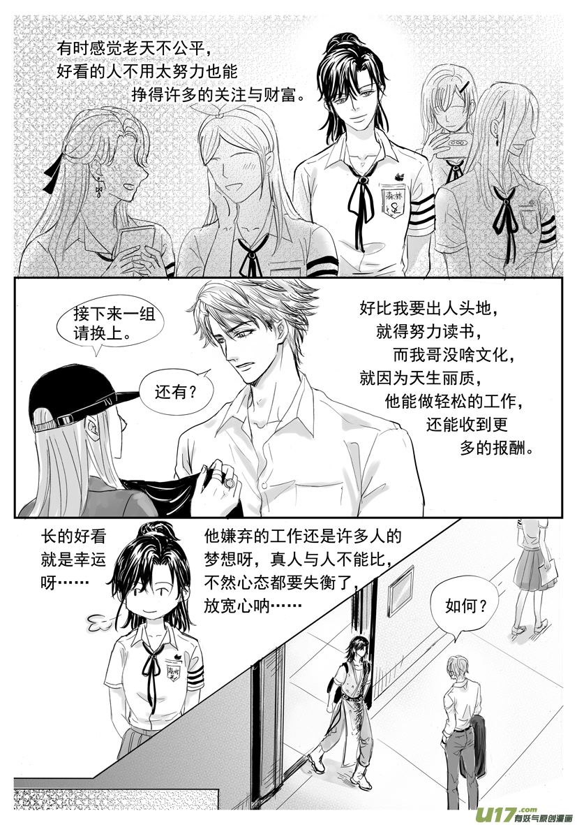 《隐森瑰影》2091-2098 第2页