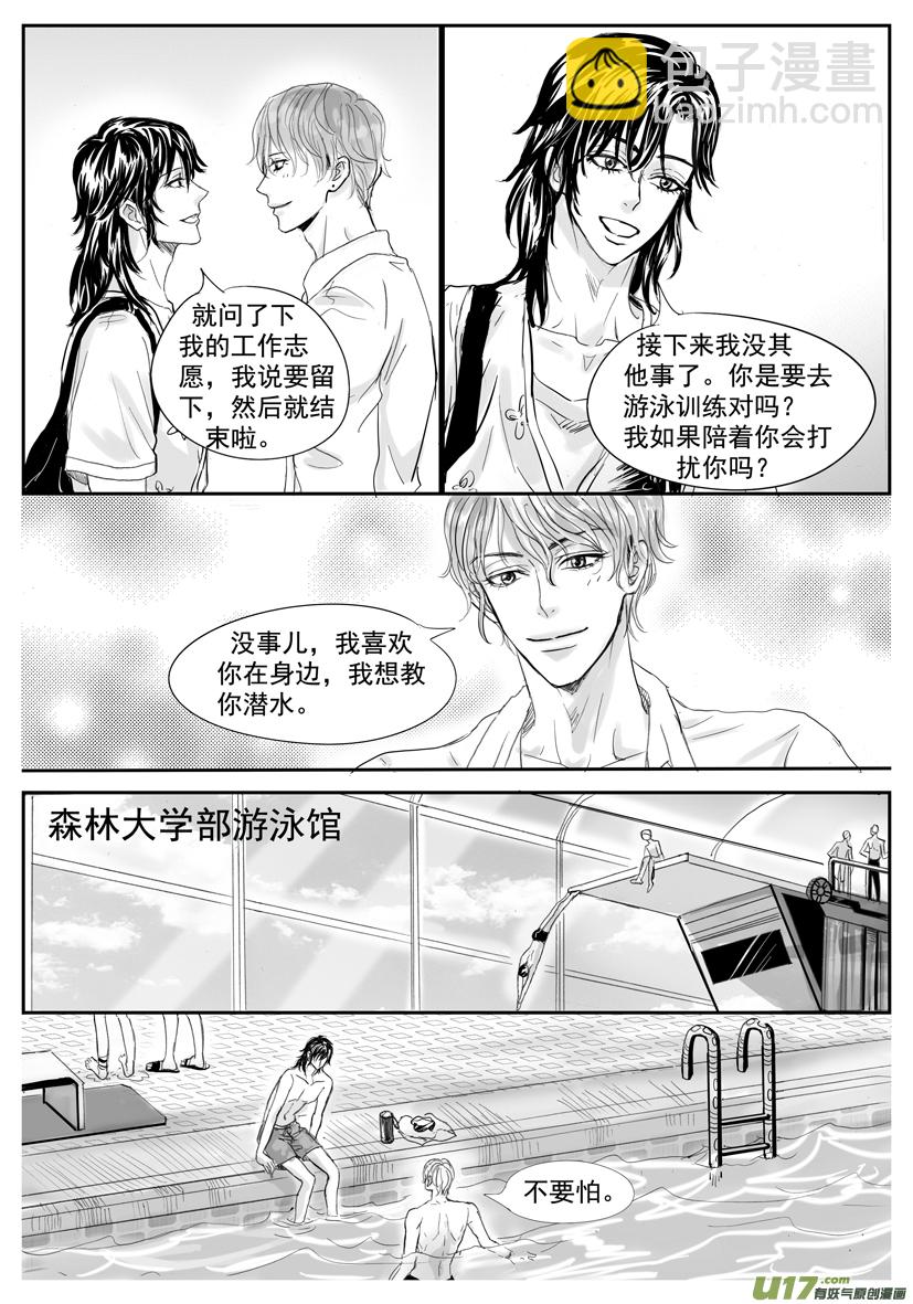 《隐森瑰影》2091-2098 第3页