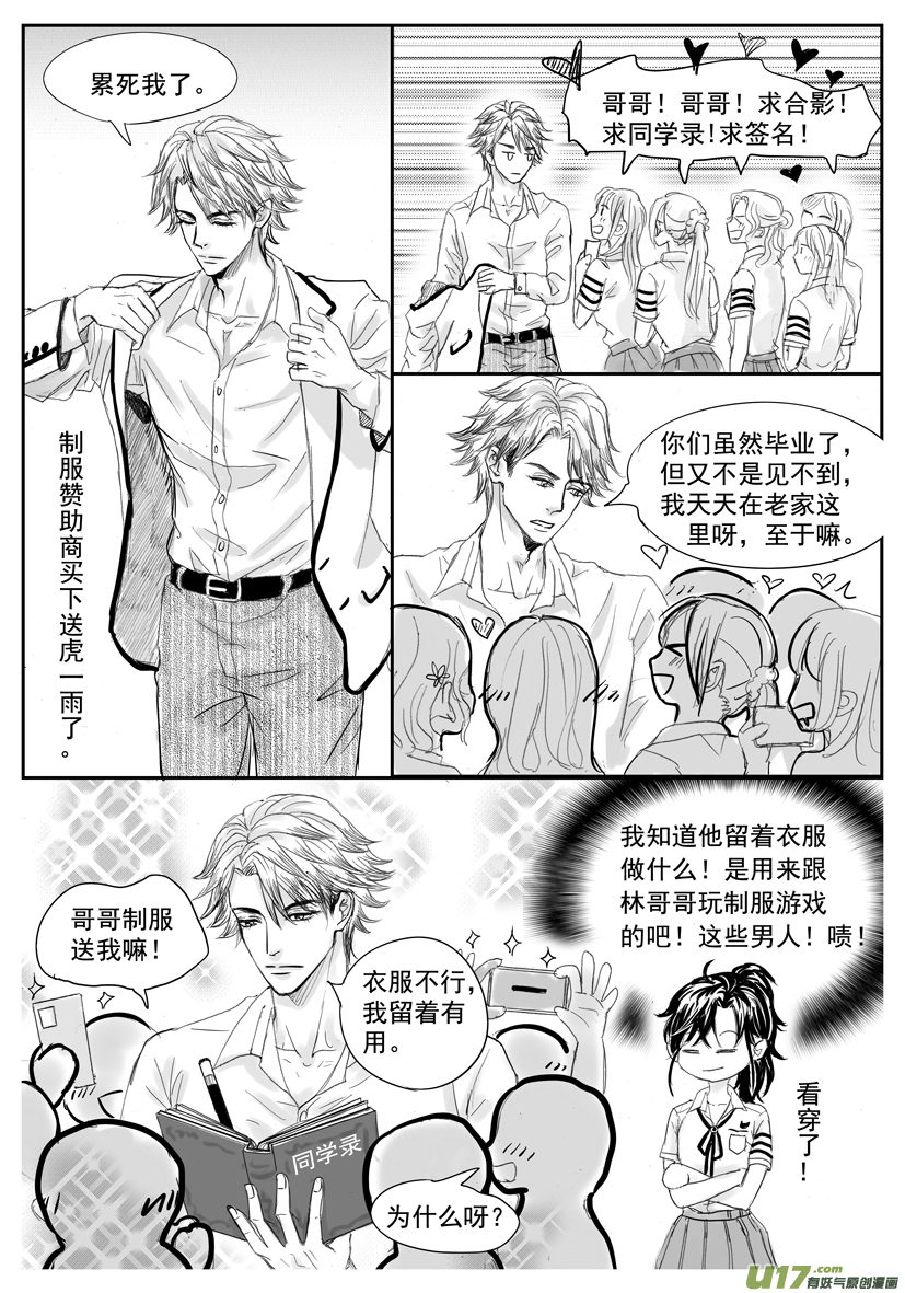 《隐森瑰影》2091-2098 第6页