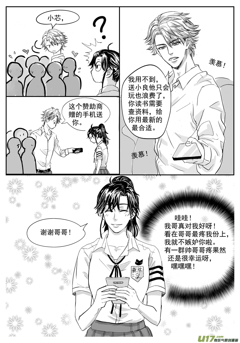 《隐森瑰影》2091-2098 第7页