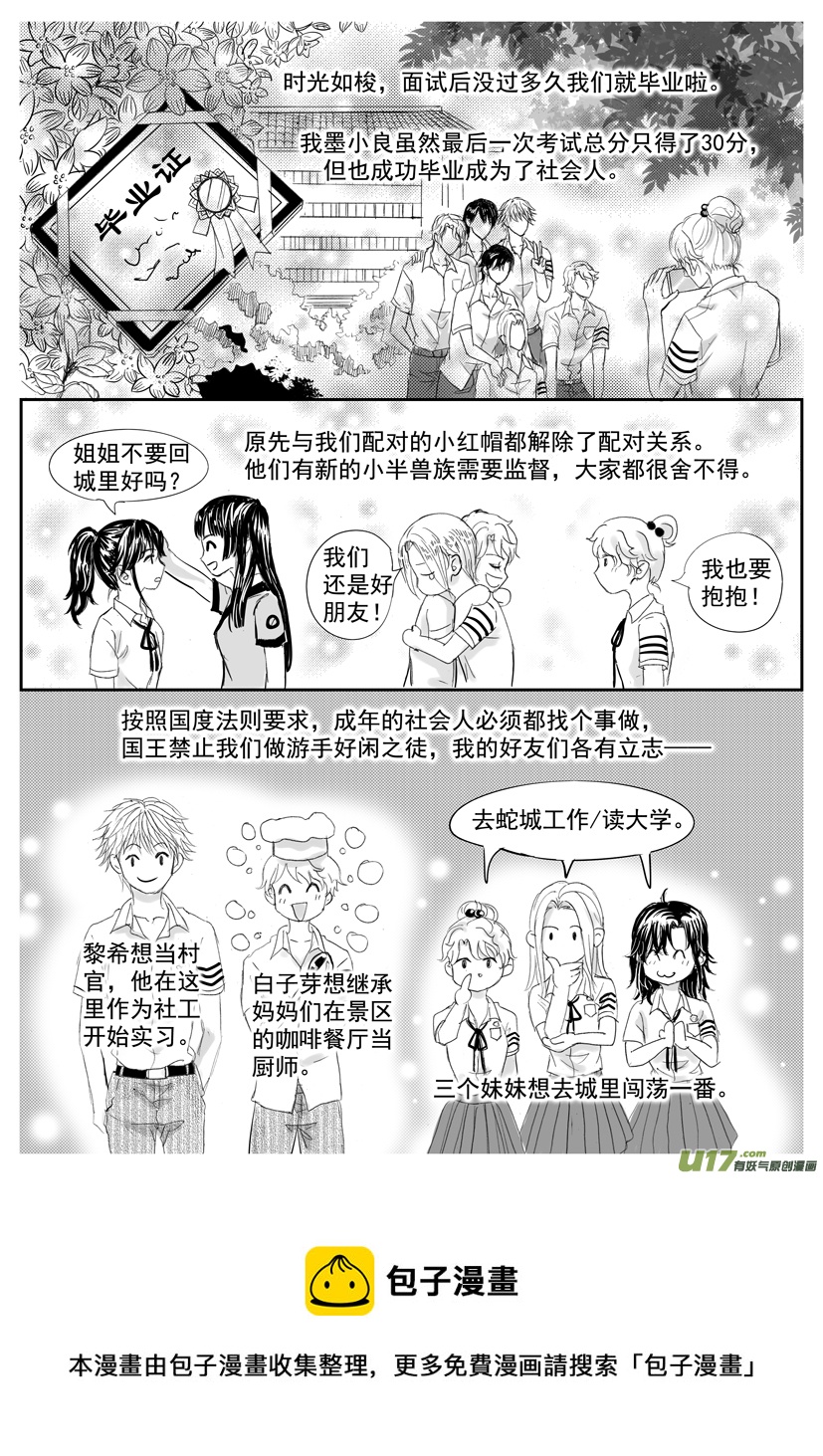 《隐森瑰影》2091-2098 第8页