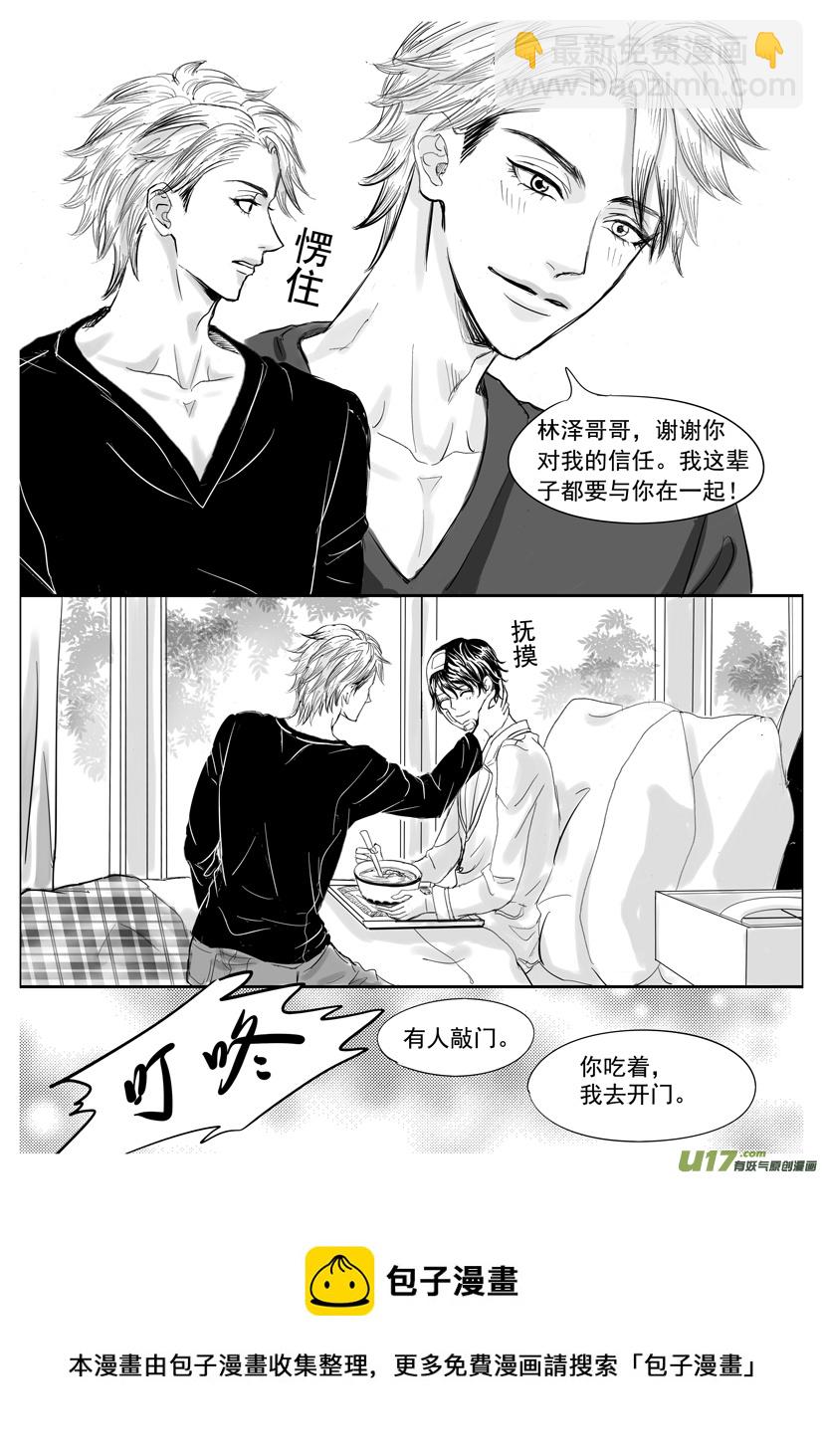 《隐森瑰影》2073-2082 第10页