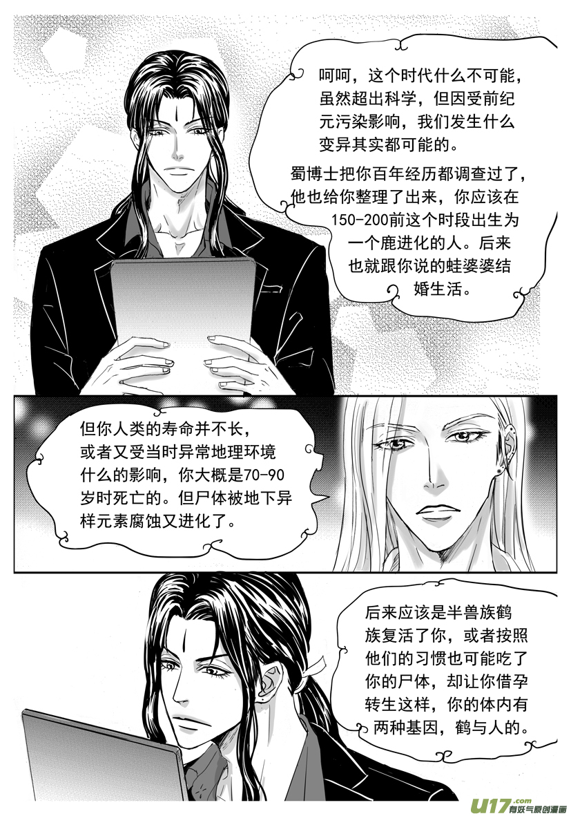 《隐森瑰影》2073-2082 第2页