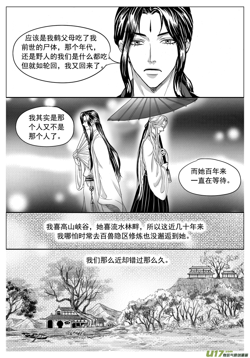 《隐森瑰影》2073-2082 第3页