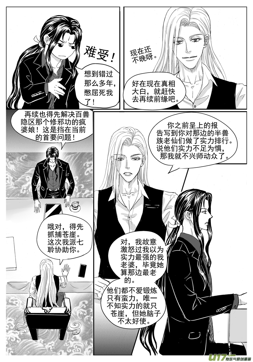 《隐森瑰影》2073-2082 第4页