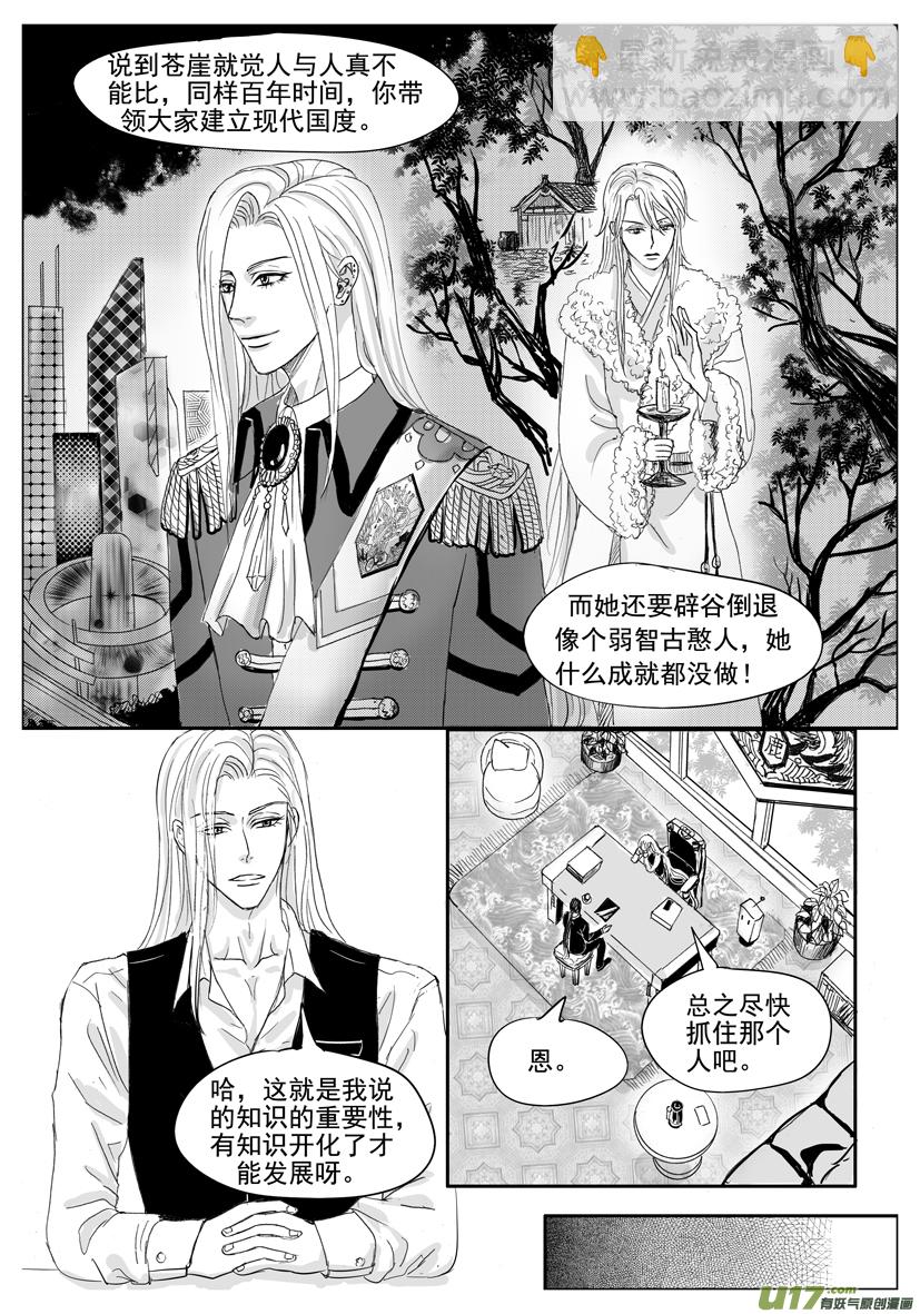 《隐森瑰影》2073-2082 第5页