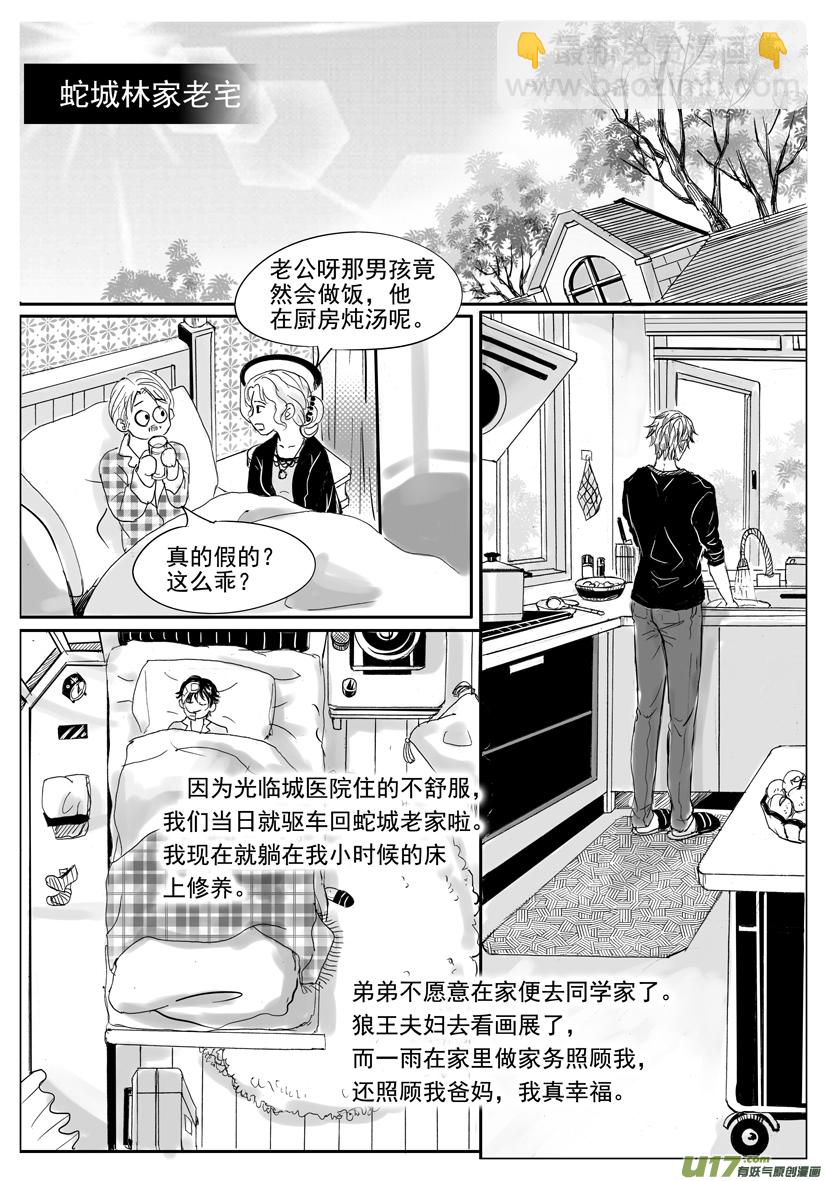 《隐森瑰影》2073-2082 第6页