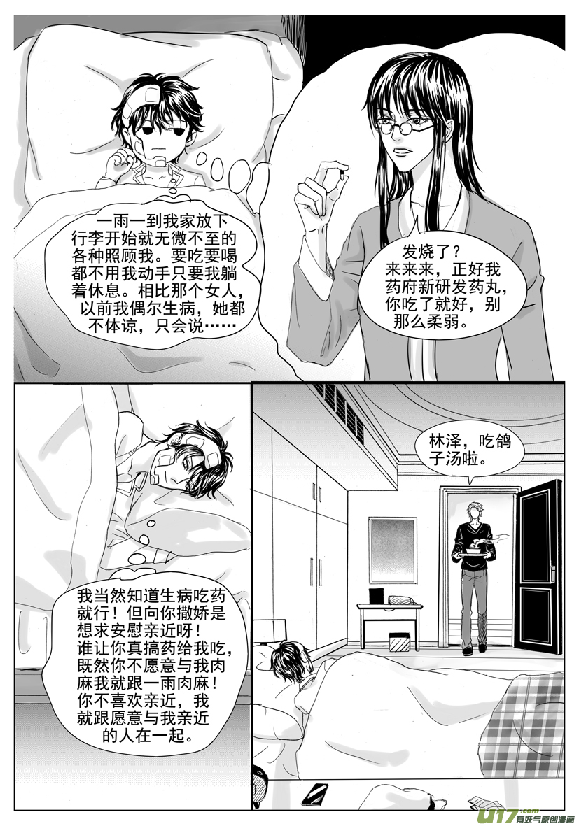 《隐森瑰影》2073-2082 第7页