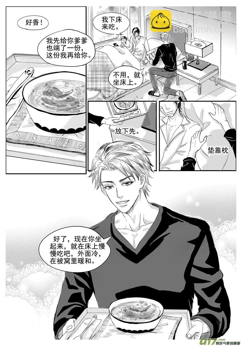 《隐森瑰影》2073-2082 第8页