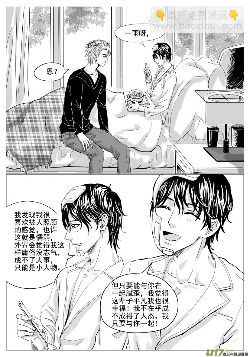 《隐森瑰影》2073-2082 第9页