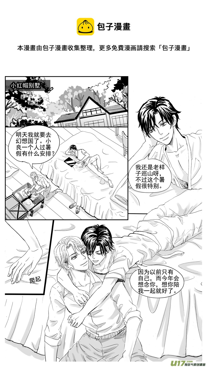 《隐森瑰影》2099-2106 第1页