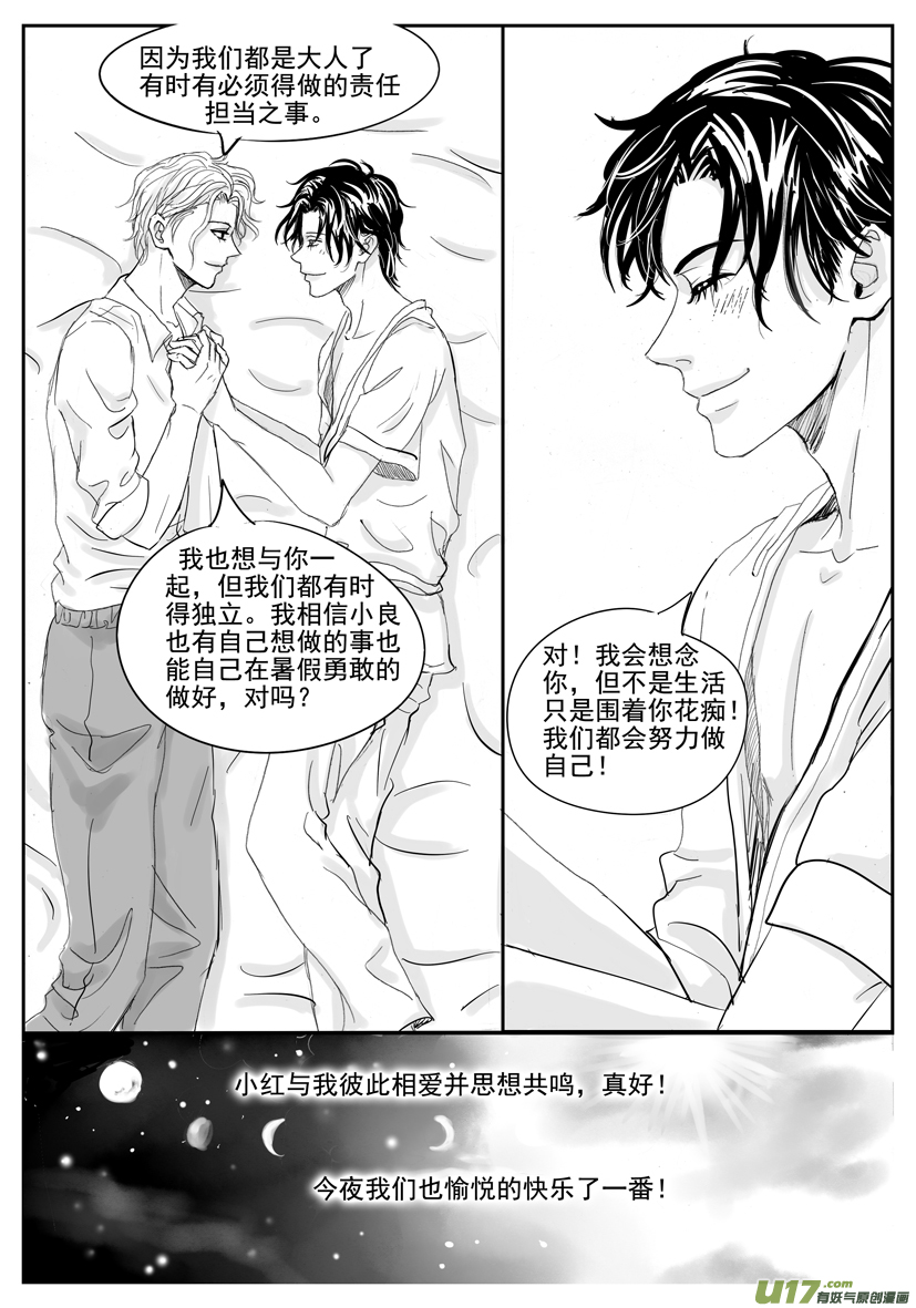 《隐森瑰影》2099-2106 第2页