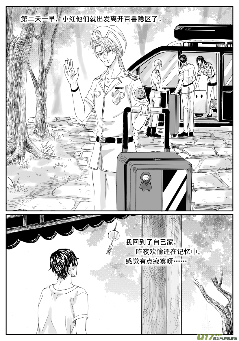 《隐森瑰影》2099-2106 第3页