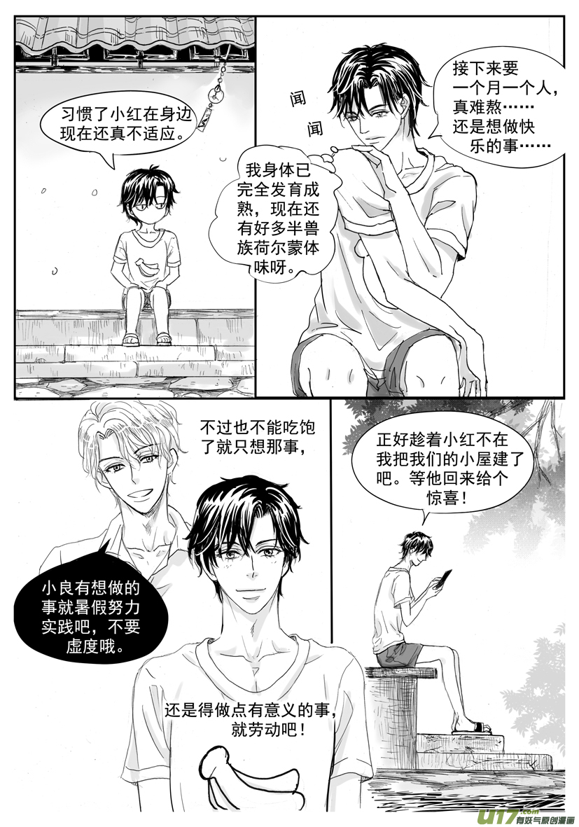 《隐森瑰影》2099-2106 第4页