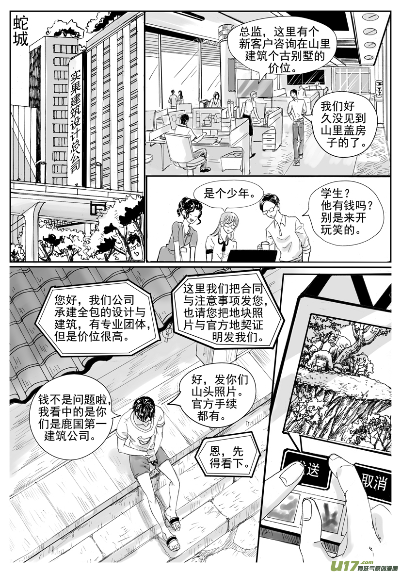 《隐森瑰影》2099-2106 第5页