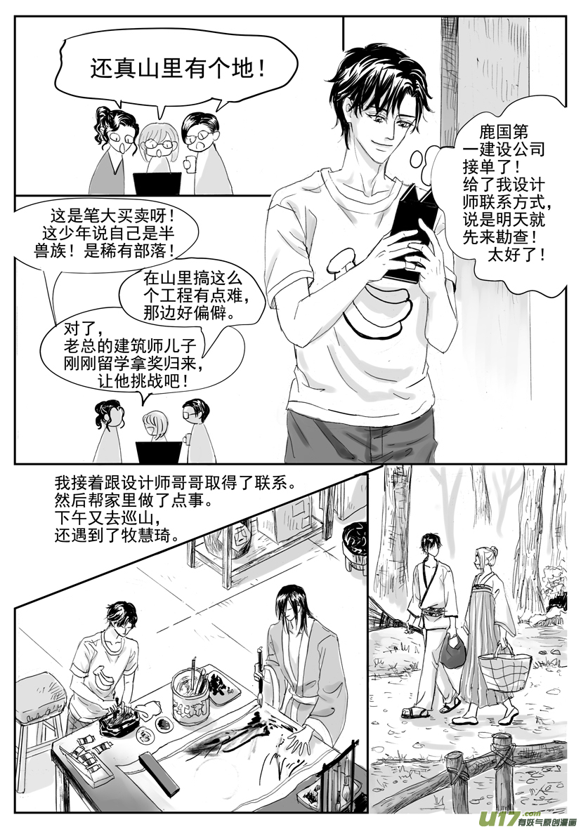 《隐森瑰影》2099-2106 第6页
