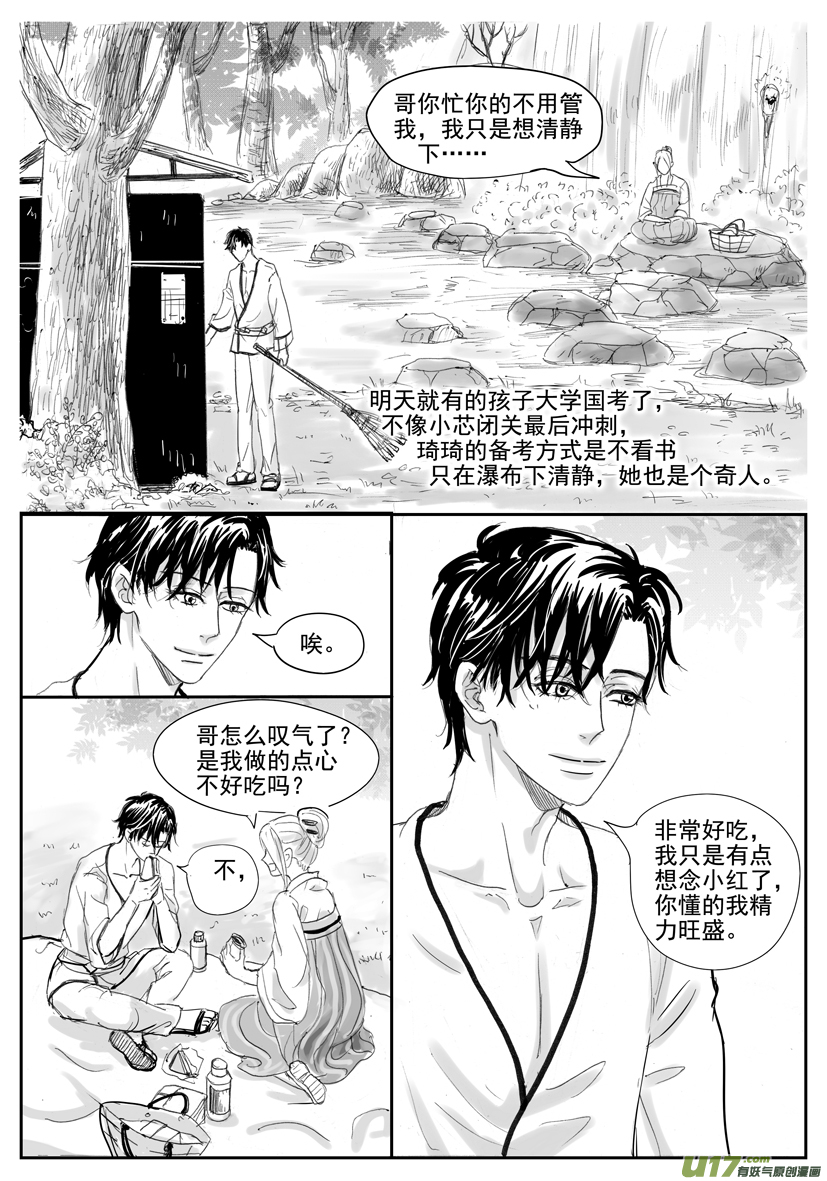 《隐森瑰影》2099-2106 第7页