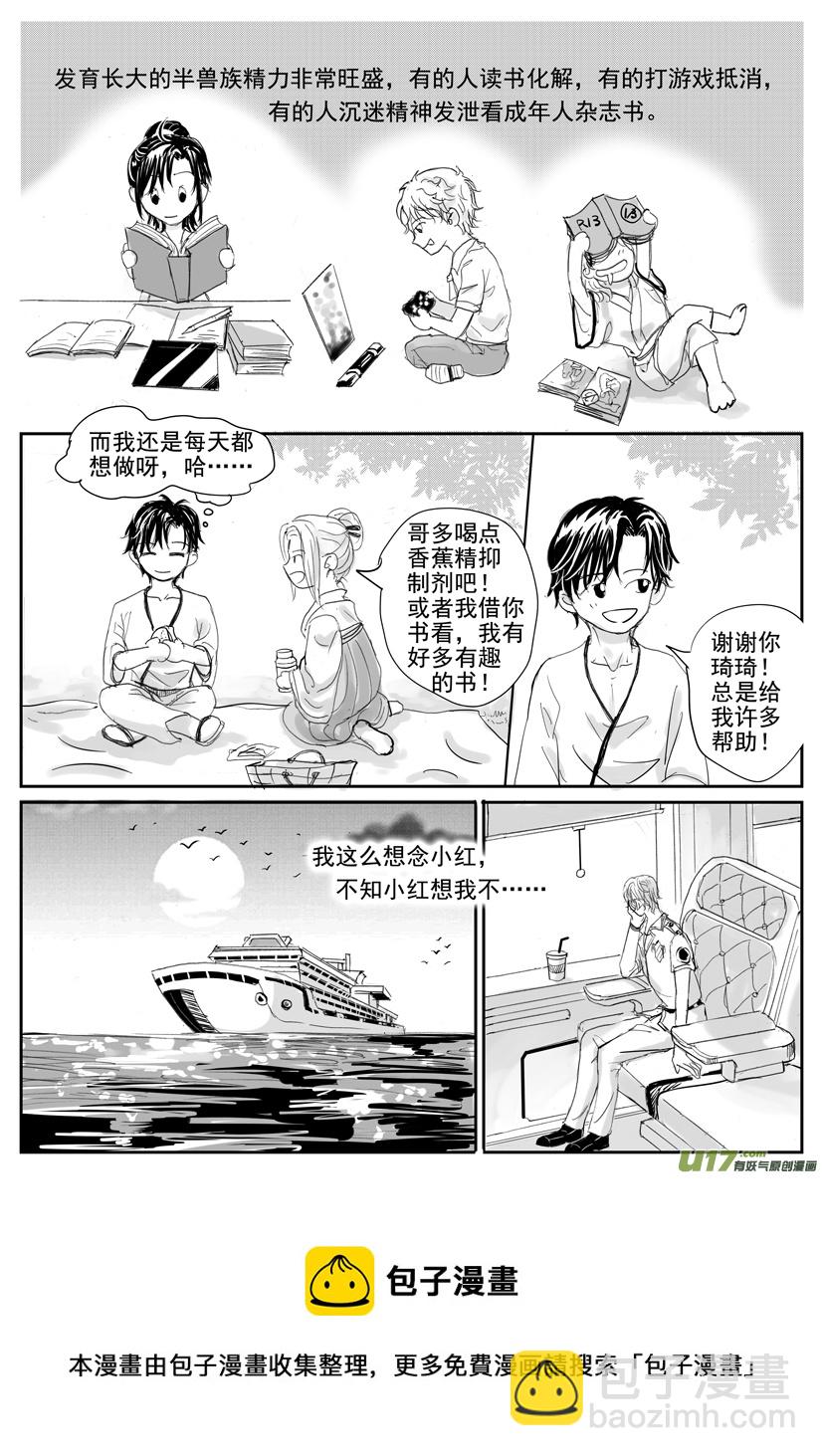 《隐森瑰影》2099-2106 第8页