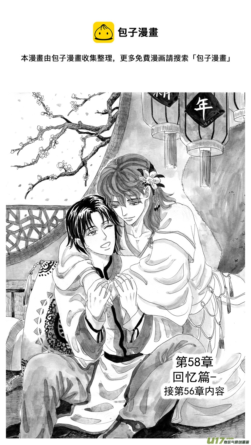 《隐森瑰影》58章回忆篇 2123-2131 第1页