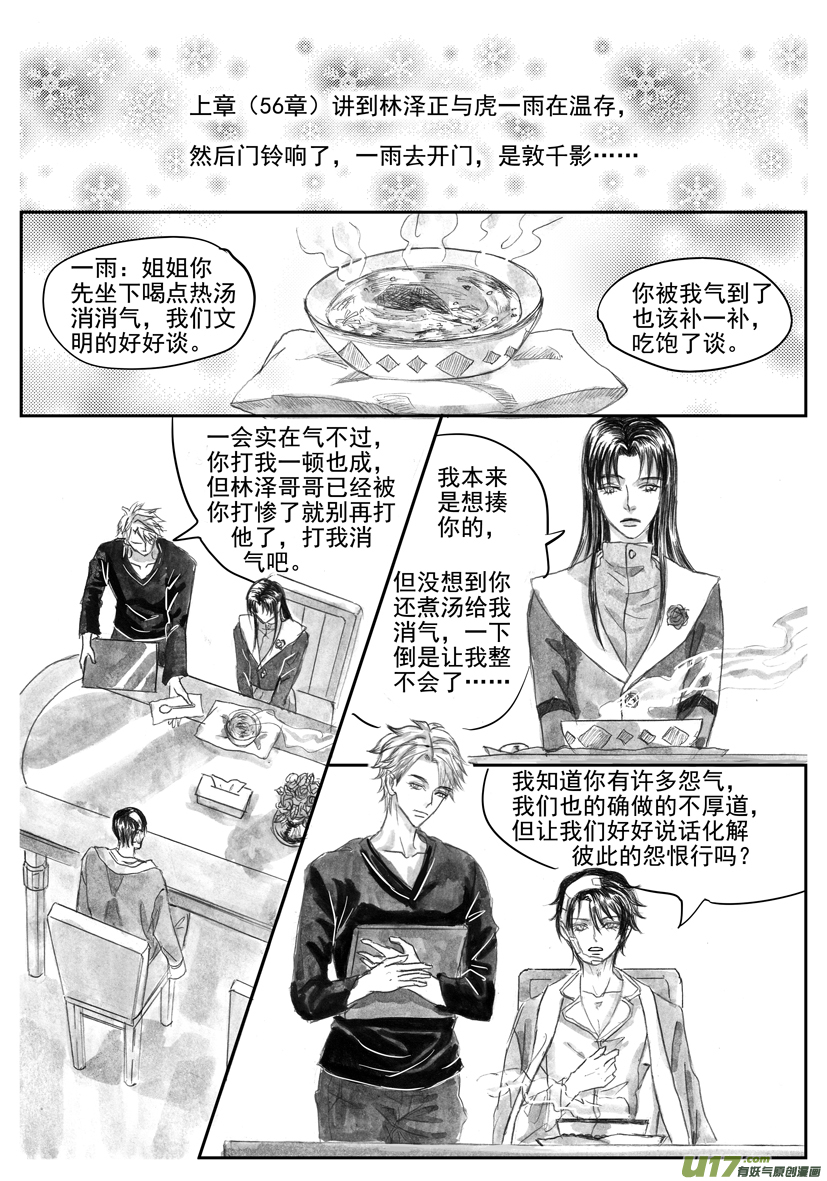 《隐森瑰影》58章回忆篇 2123-2131 第2页