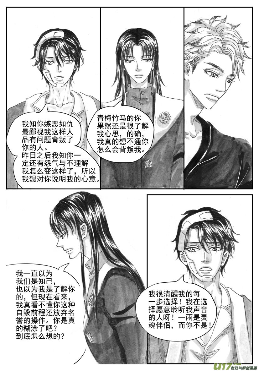 《隐森瑰影》58章回忆篇 2123-2131 第3页