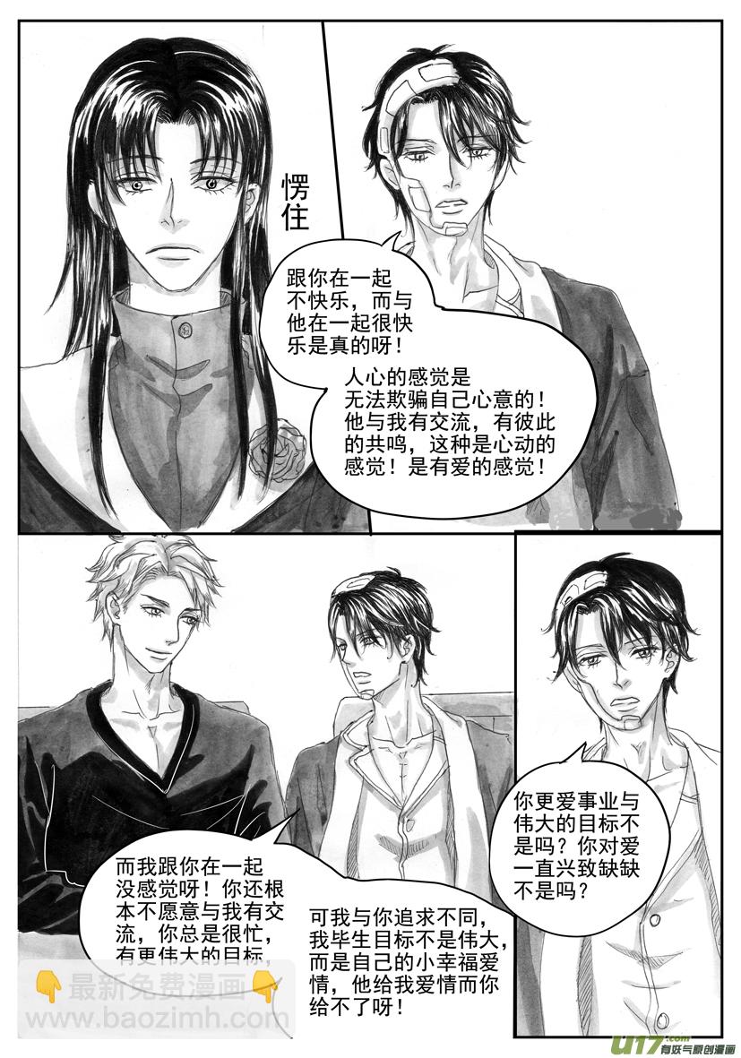 《隐森瑰影》58章回忆篇 2123-2131 第4页
