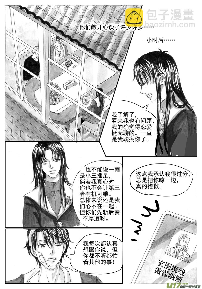 《隐森瑰影》58章回忆篇 2123-2131 第5页
