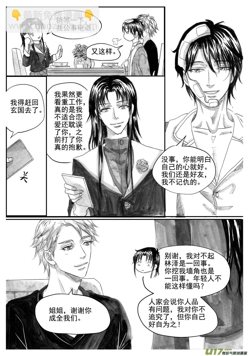 《隐森瑰影》58章回忆篇 2123-2131 第6页