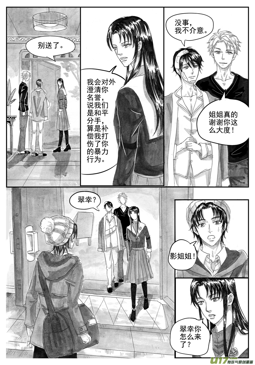 《隐森瑰影》58章回忆篇 2123-2131 第7页