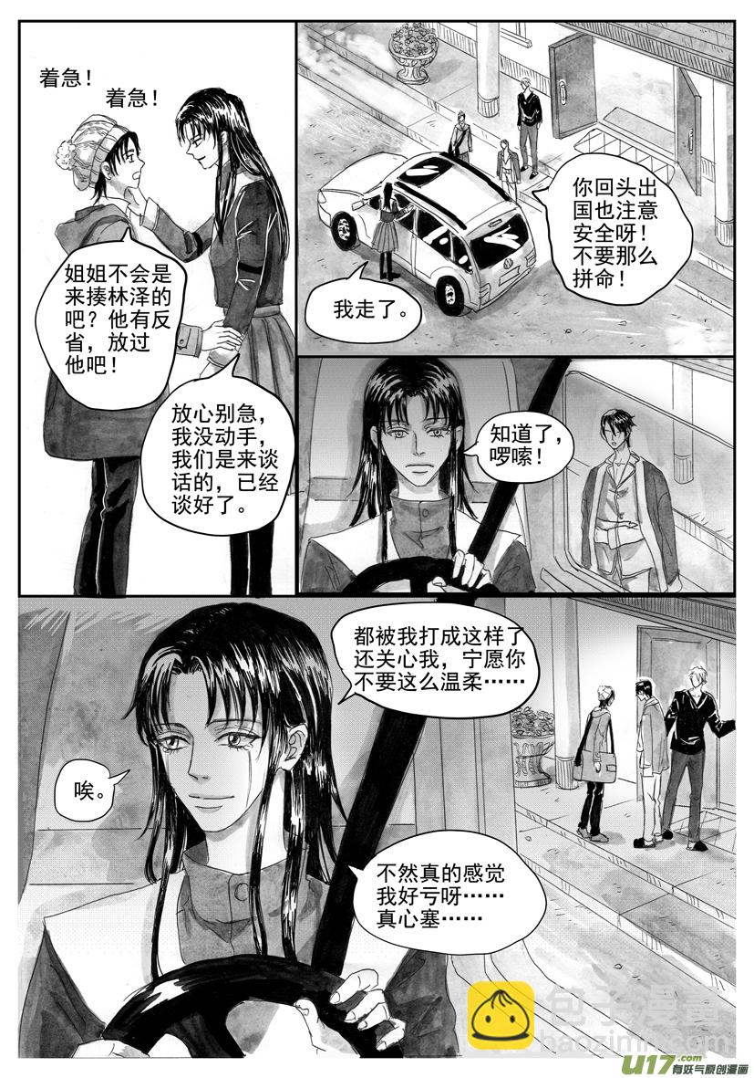 《隐森瑰影》58章回忆篇 2123-2131 第8页