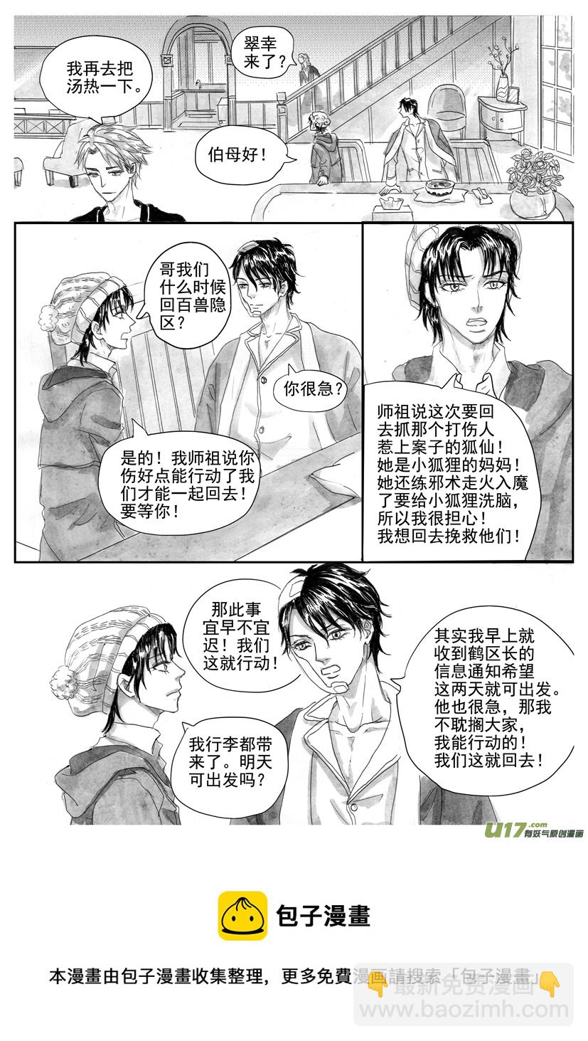 《隐森瑰影》58章回忆篇 2123-2131 第9页