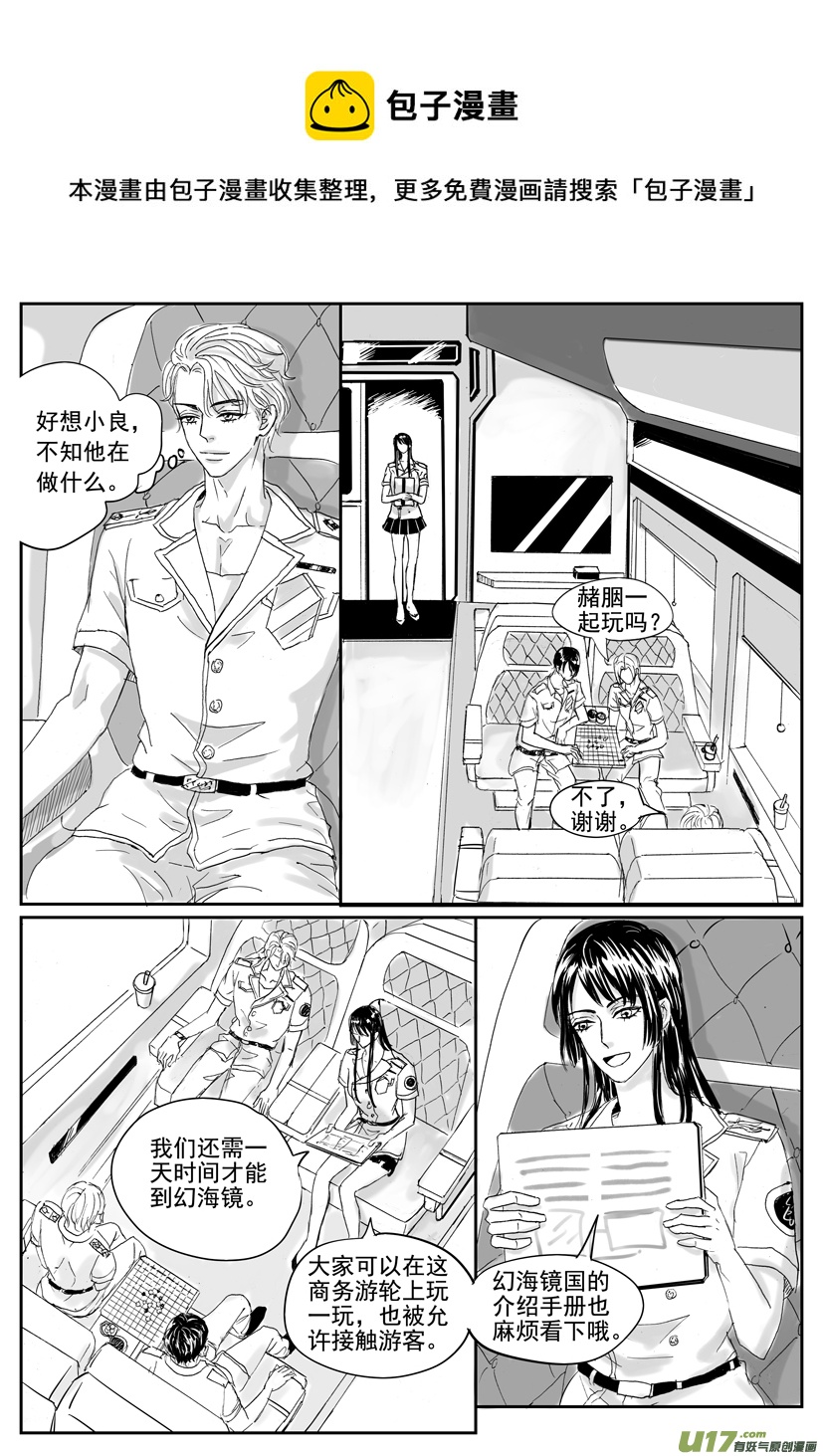 《隐森瑰影》2107-2114 第1页