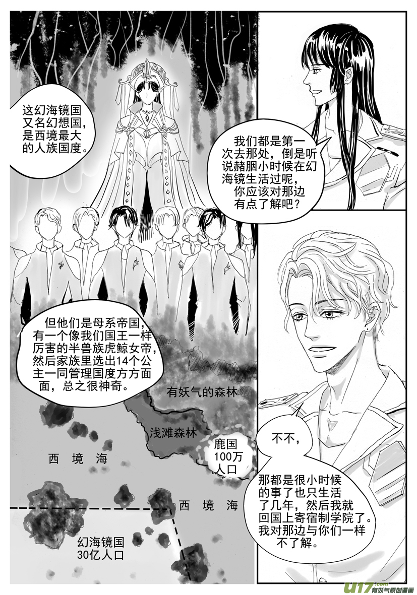 《隐森瑰影》2107-2114 第2页