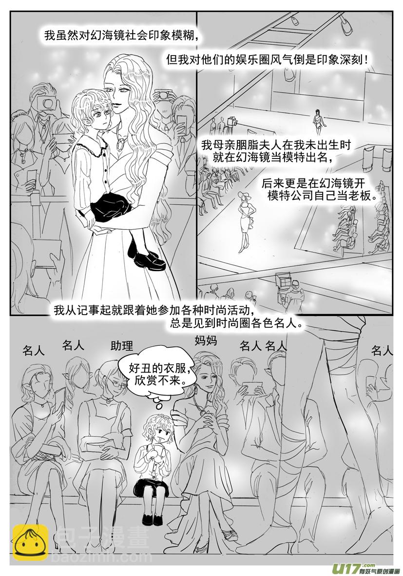 《隐森瑰影》2107-2114 第3页