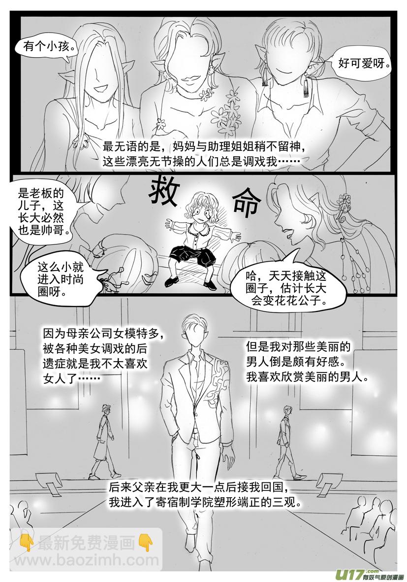 《隐森瑰影》2107-2114 第5页