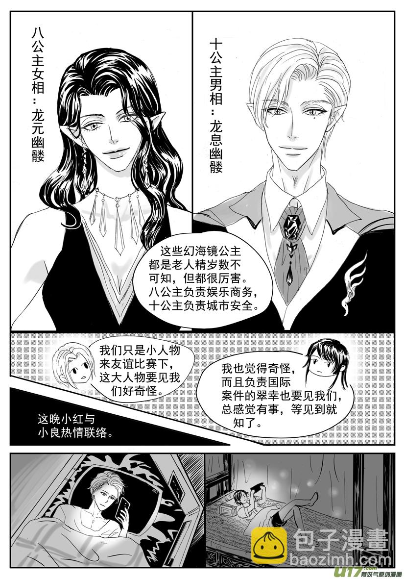 《隐森瑰影》2107-2114 第7页