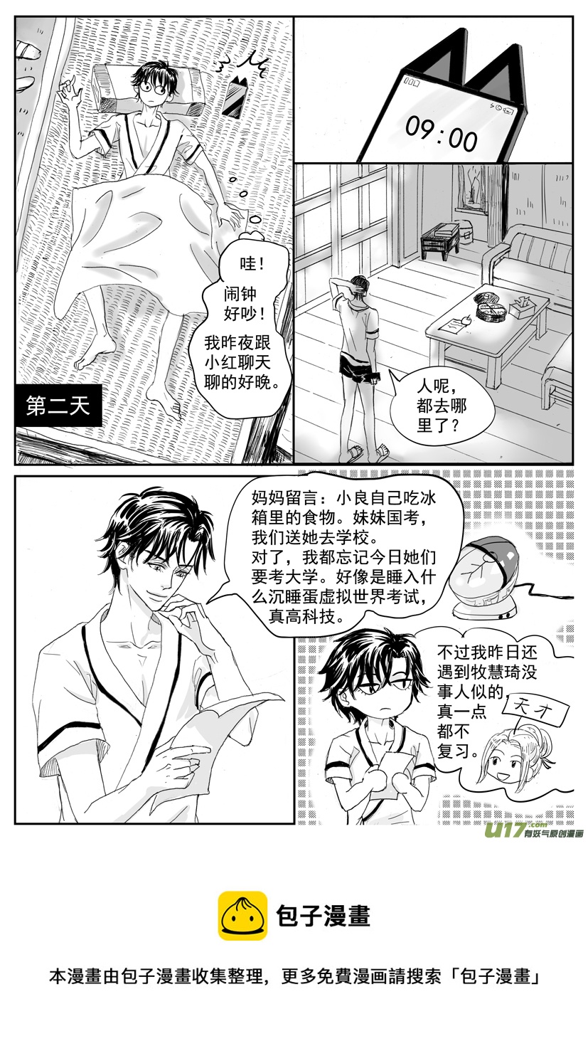 《隐森瑰影》2107-2114 第8页
